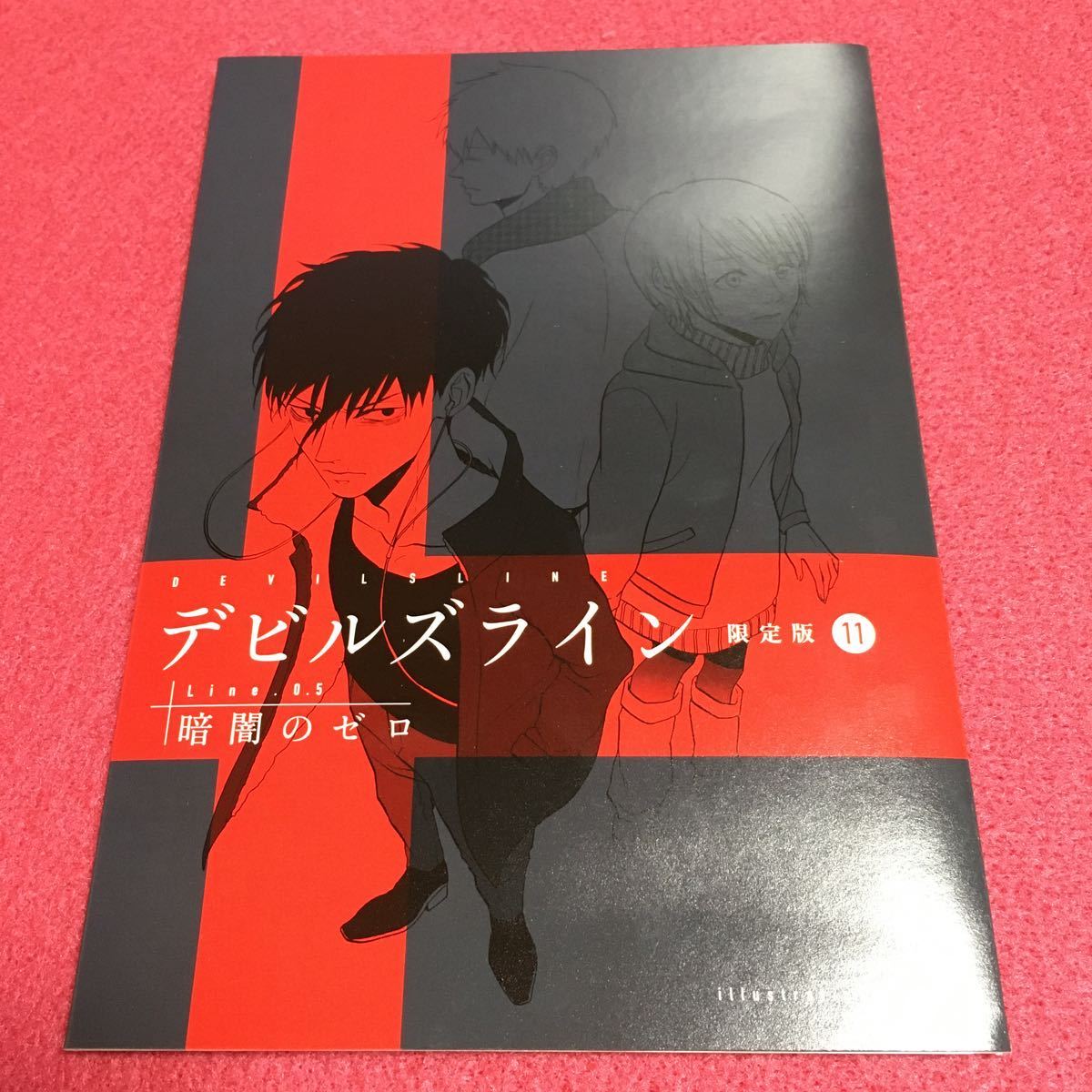 デビルズライン 花田陵 11巻限定版 ドラマCDのみ_画像1