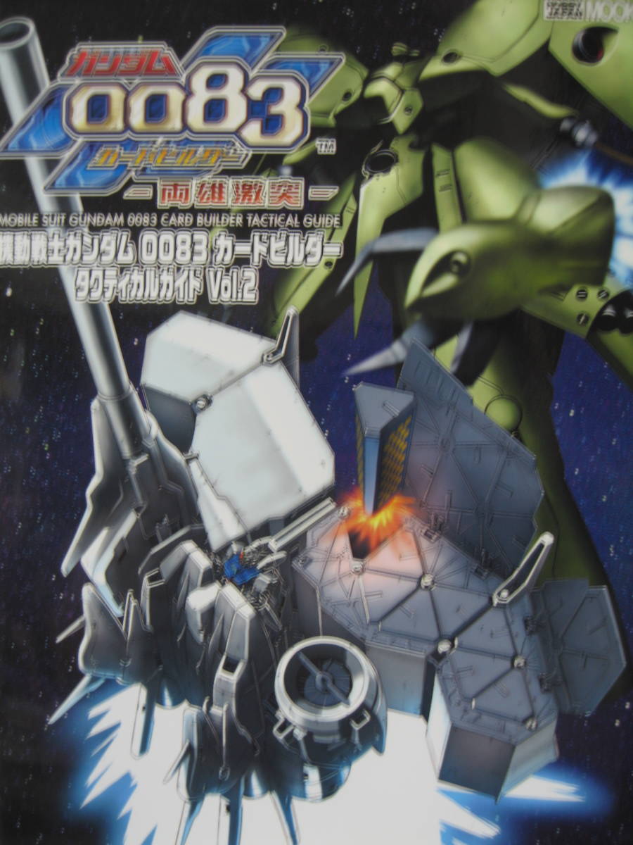 Yahoo!オークション - 『機動戦士ガンダム0083カードビルダー Yahoo!オークション - 『機動戦士ガンダム0083カードビルダー