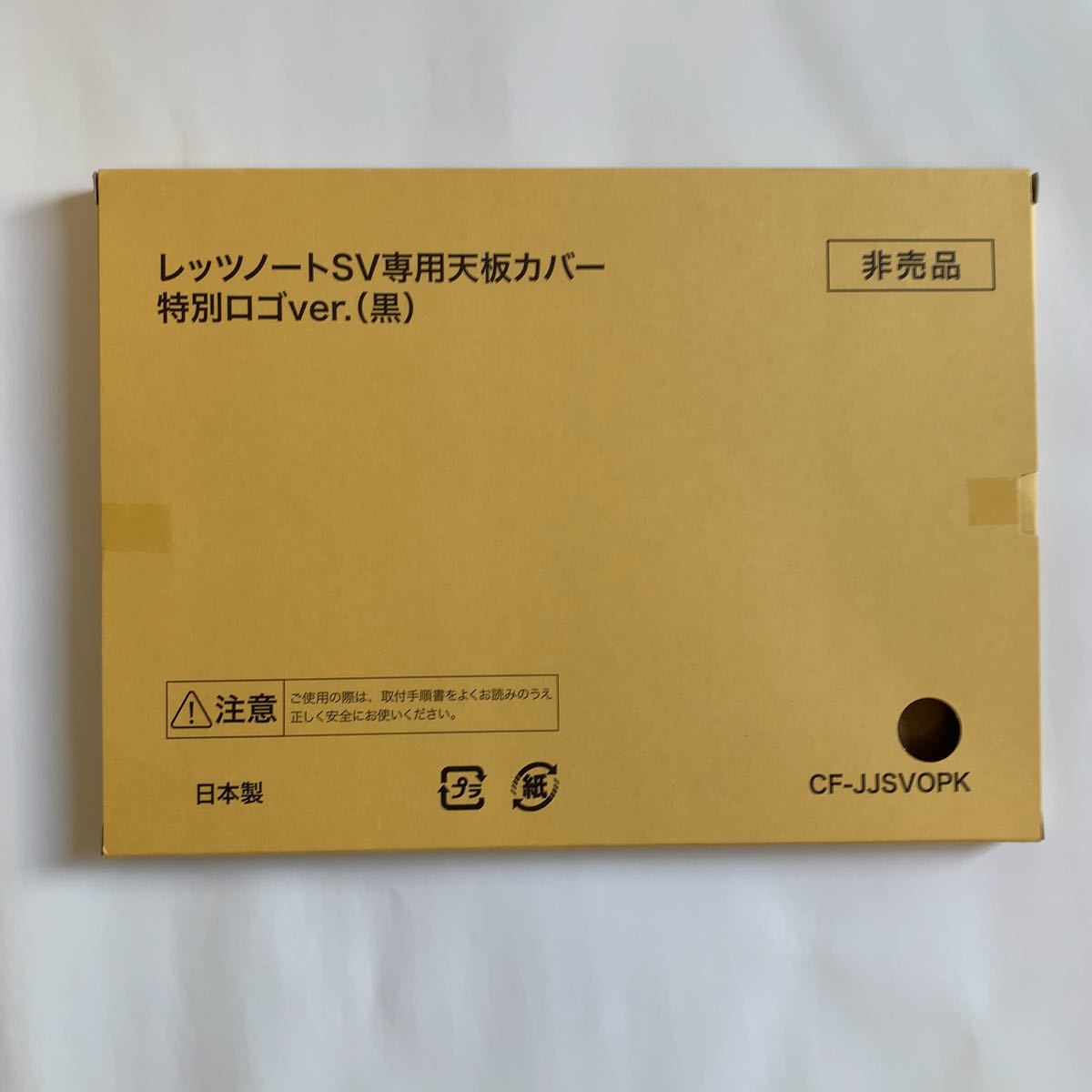 レッツノート SVシリーズ 天板カバー 黒