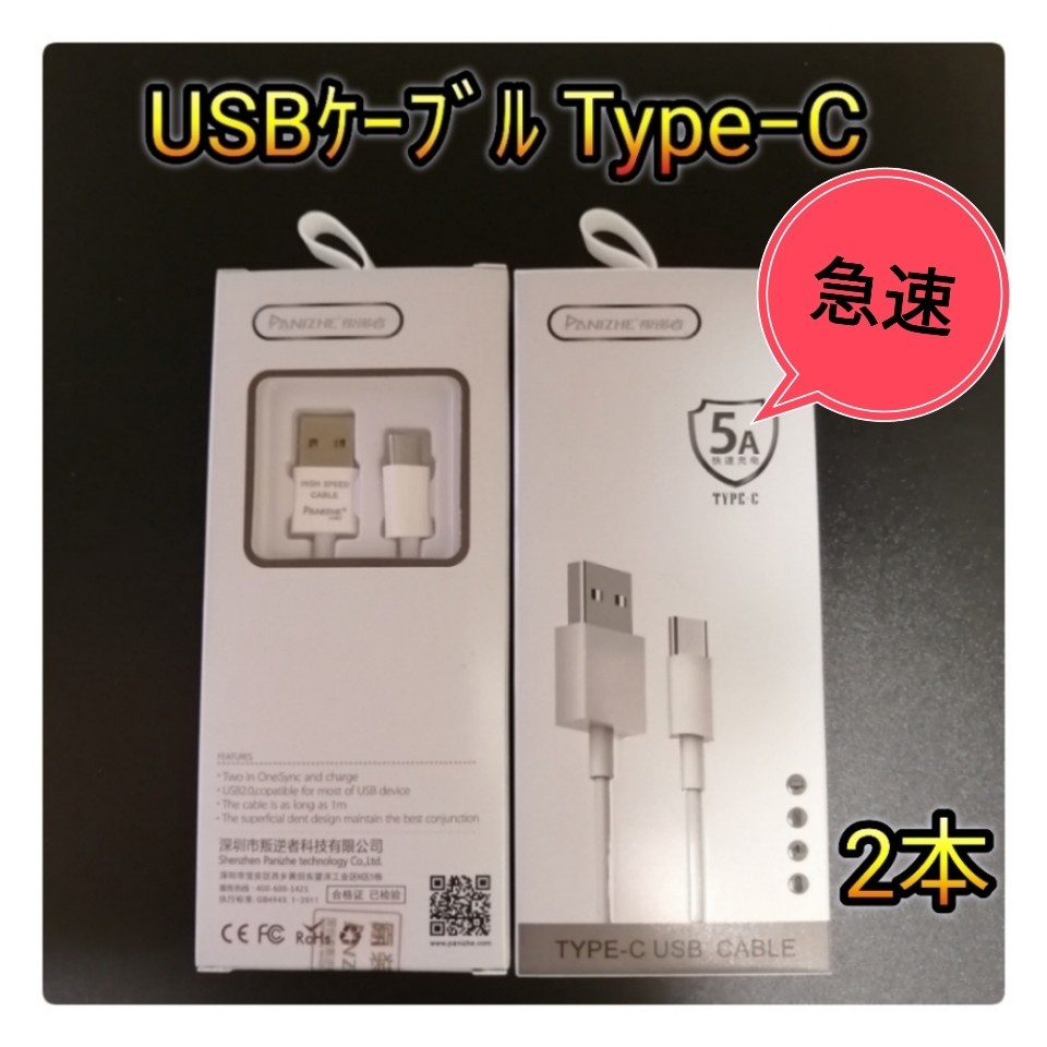 USBケーブル