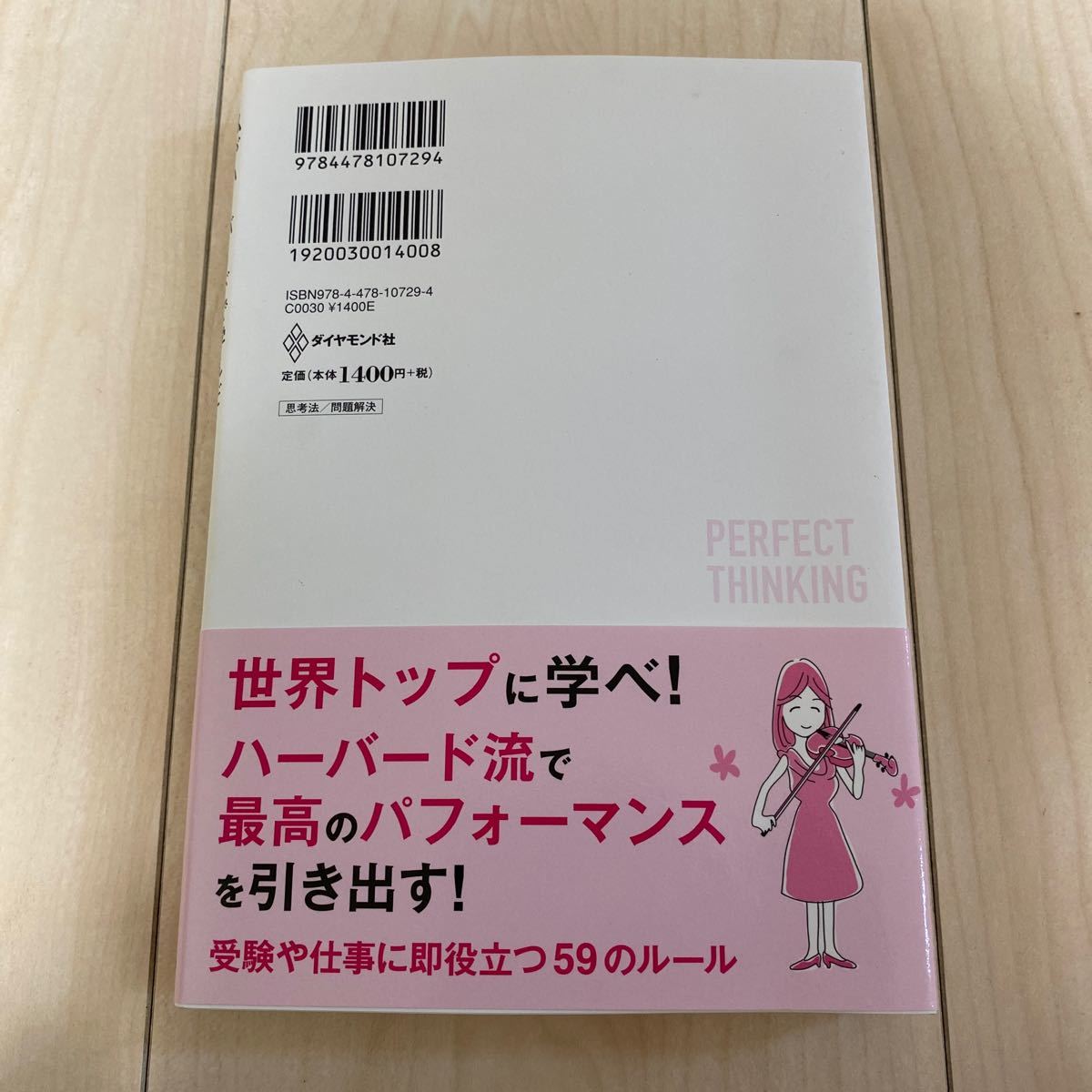 私がハーバードで学んだ世界最高の「考える力」