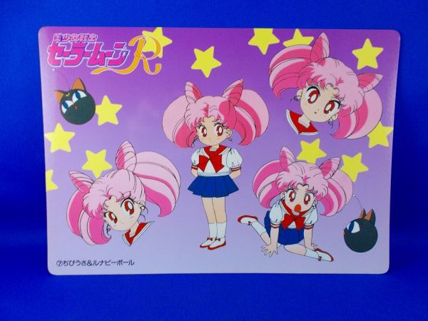 非売品 セーラームーンR ジャンボカード 7.ちびうさ&ルナピーボール バンプレスト バンプレカード Sailor Moon_画像1