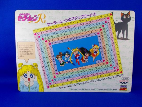 非売品 セーラームーンR ジャンボカード 7.ちびうさ&ルナピーボール バンプレスト バンプレカード Sailor Moon_画像2