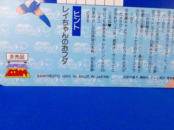 非売品 セーラームーンr 8 うさぎ Moon Sailor まこと ジャンボカード バンプレカード バンプレスト レイ 亜美 美奈子 超目玉 12月 ジャンボカード 非売品 セーラームーンr 8 うさぎ Moon Sailor まこと ジャンボカード バンプレカード バンプレスト レイ 亜美 美奈子 超目玉 12月 ジャンボカード