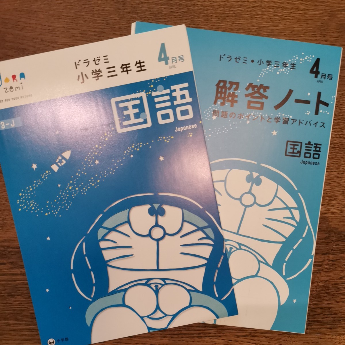 未記入 裁断済み】ドラゼミ3年生 一年分 | smsgolubovci.me