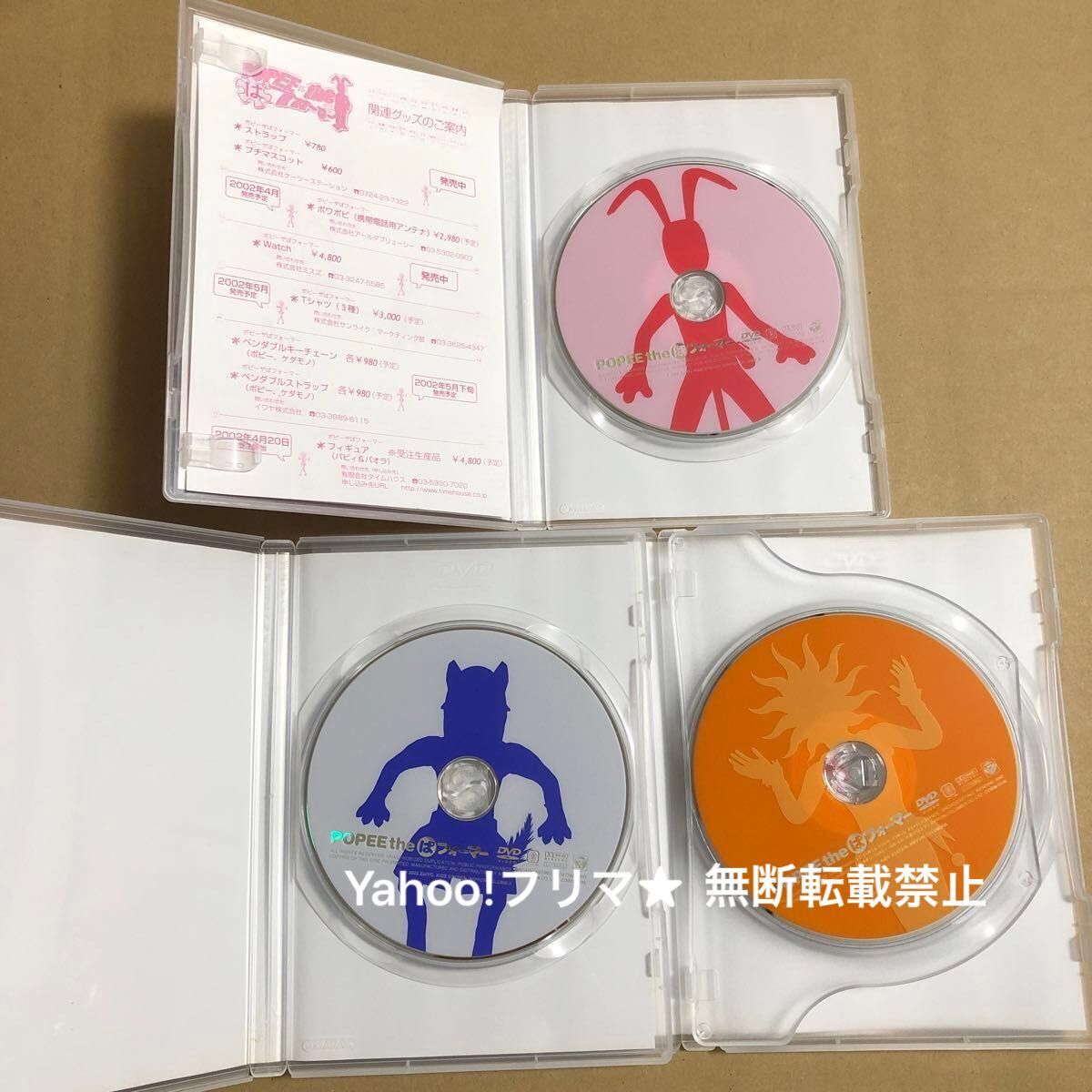 ポピーザぱフォーマー BOX付初回全3巻セット DVD 初回限定版 POPEE the ぱフォーマー DVD BOX 全3巻セット 主題歌