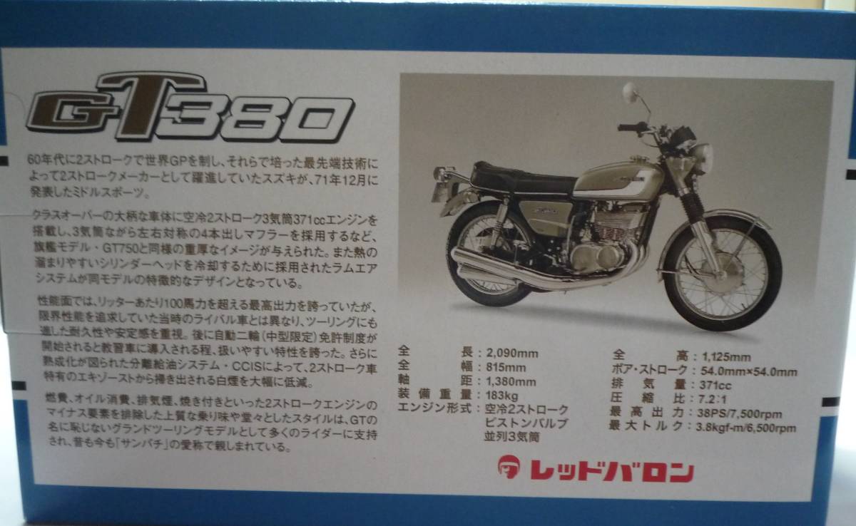  ★ レッドバロン 世界の名車シリーズ 　スズキGT380_画像2