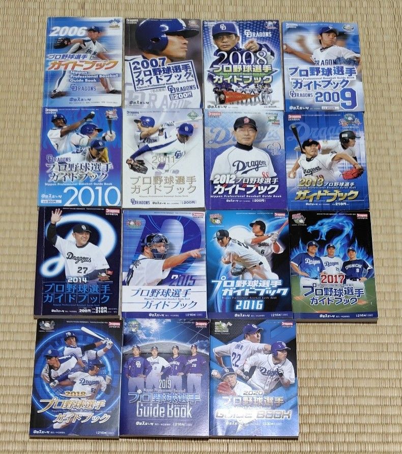 2010〜2013年までのプロ野球選手ガイドブック プロ野球選手ガイドブック 2006-2020 まとめ売り 中日スポーツ