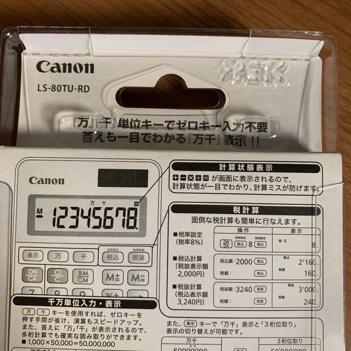 Canon LS-80TU-RD  電卓　新品未使用　送料無料　保証商品付き　2個