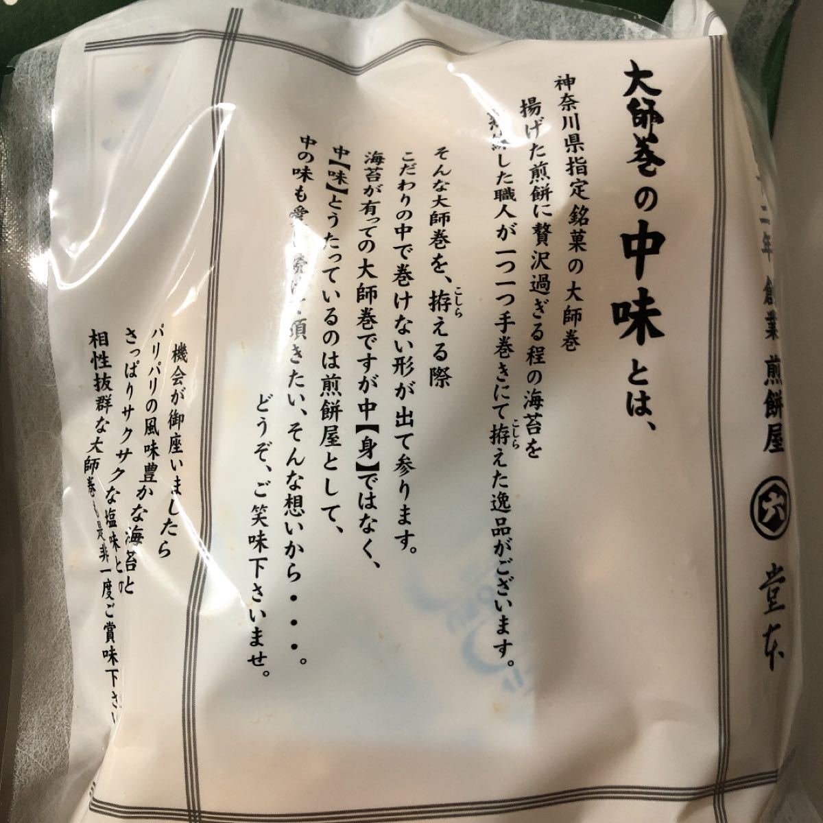 大師巻 中味 堂本製菓 2袋セット|Yahoo!フリマ(旧PayPayフリマ) 大師巻 中味 堂本製菓 2袋セット|Yahoo!フリマ(旧PayPayフリマ)