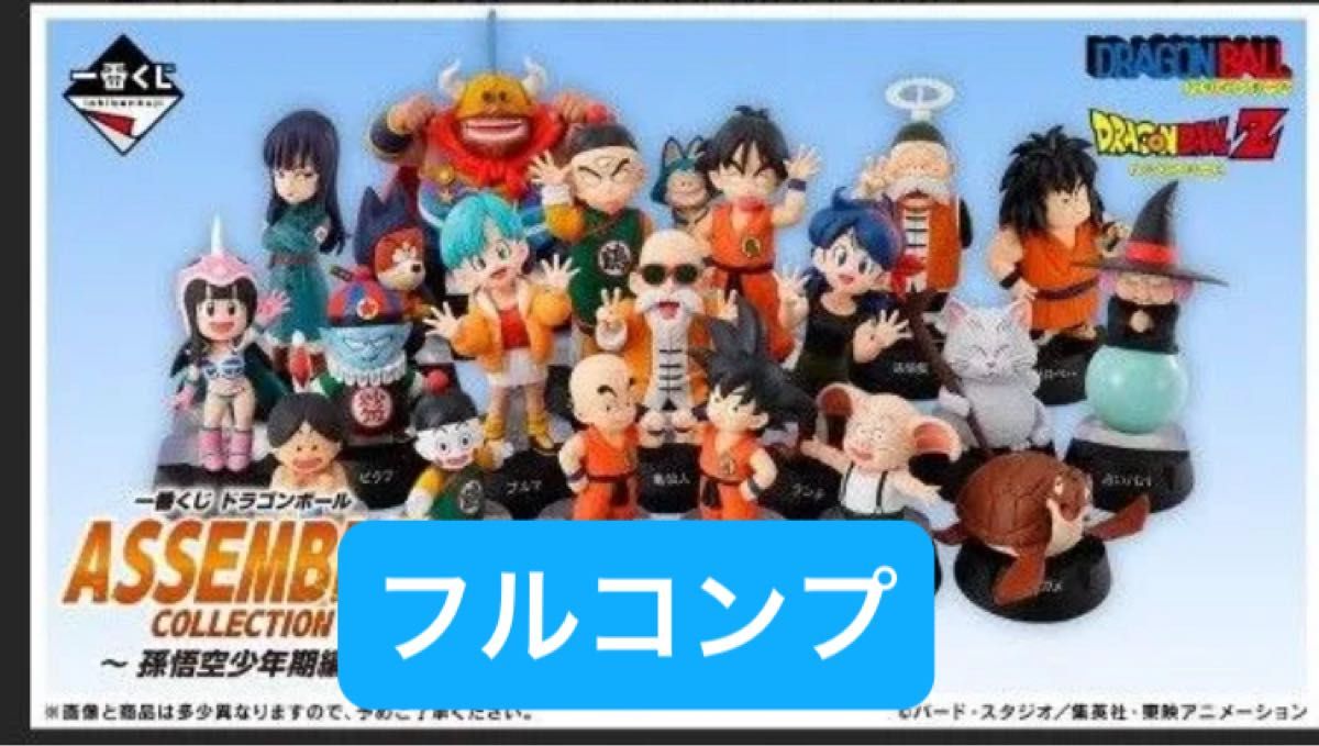 ドラゴンボール 一番くじ フィギュアフルコンプ ドラゴンボール 一番くじ フルコンプ フィギュア|Yahoo!フリマ