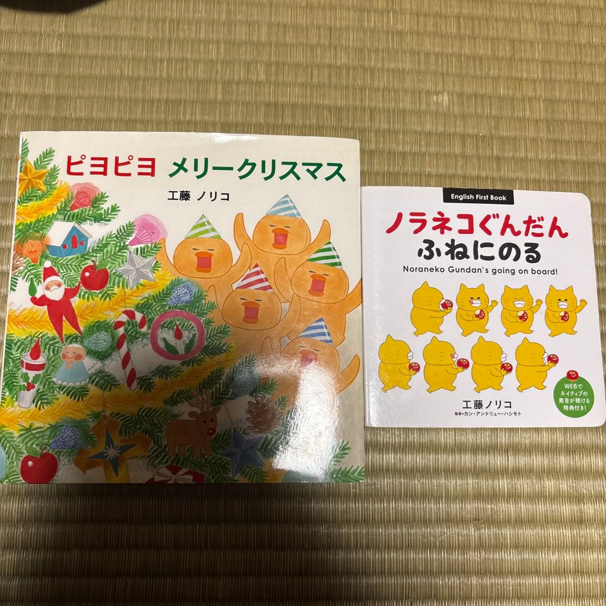 絵本セット 工藤ノリコ 絵本 2冊セット 工藤ノリコ ピヨピヨメリークリスマス ノラネコ