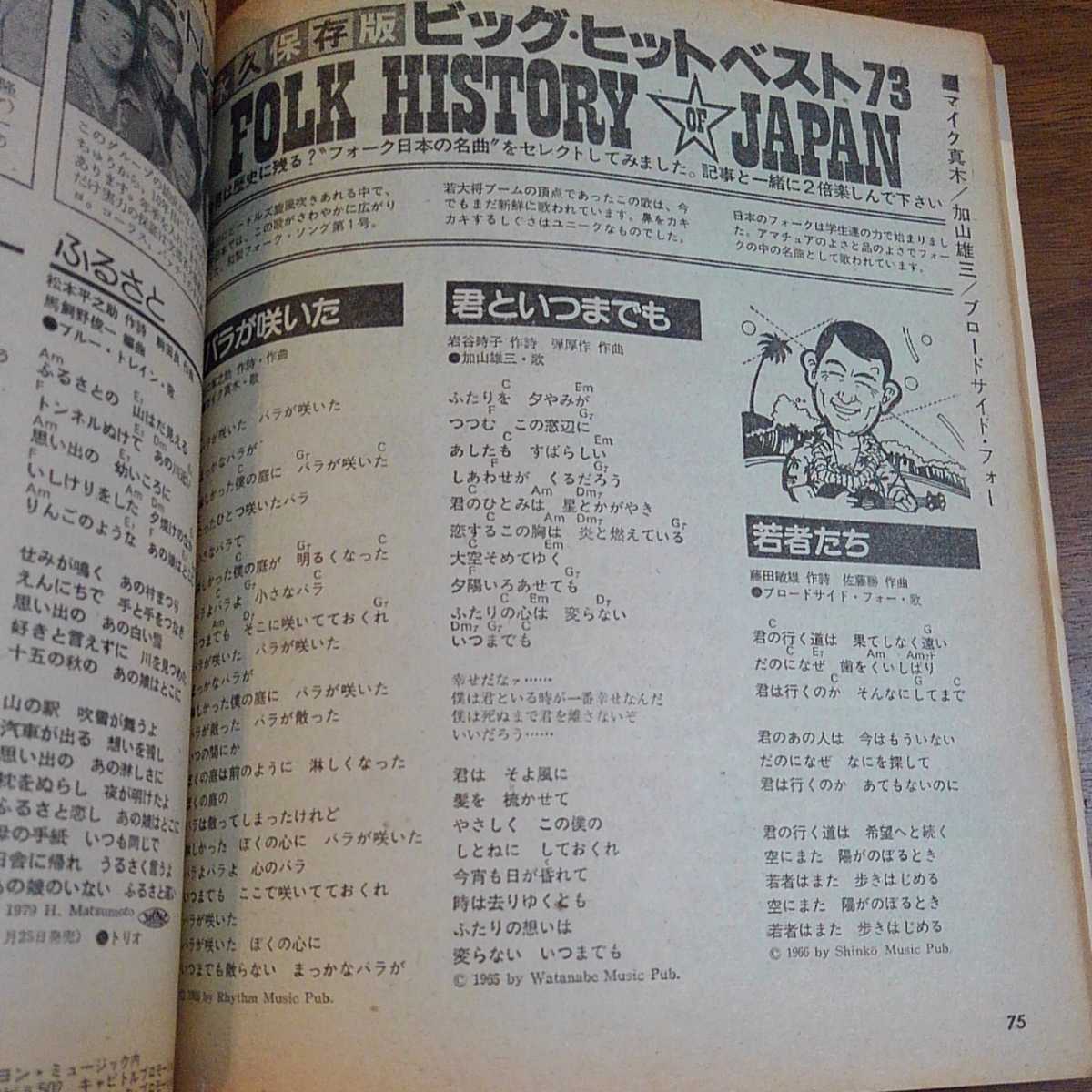 [ shining star appendix ] Showa era 54 year 8 month issue 1979 year YOUNG SONGyanson Pink Lady -/ Ishino Mako / Godiego / Go Hiromi / Rally Karl ton guitar technique 