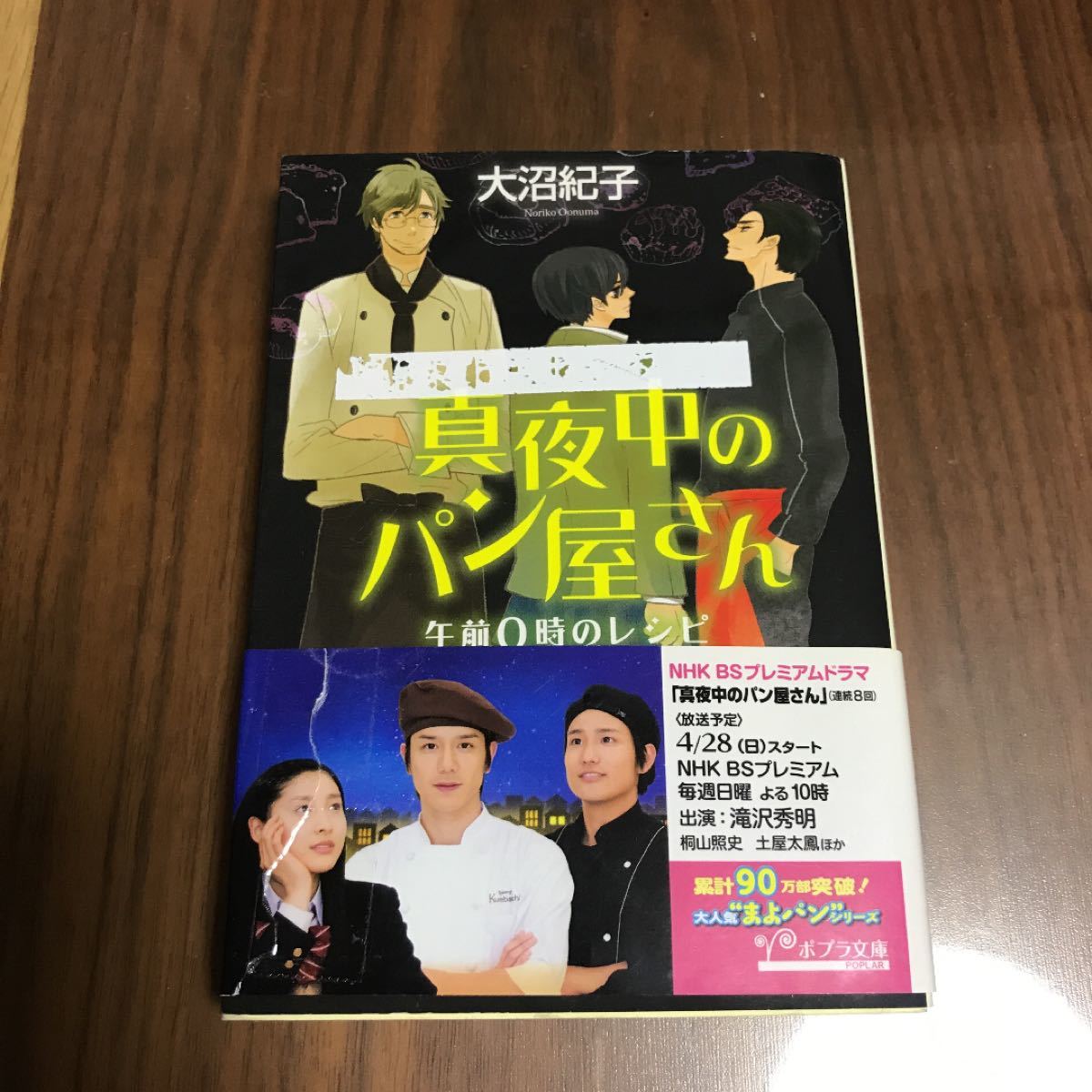 Paypayフリマ 真夜中のパン屋さん 午前0時のレシピ Paypayフリマ 真夜中のパン屋さん 午前0時のレシピ