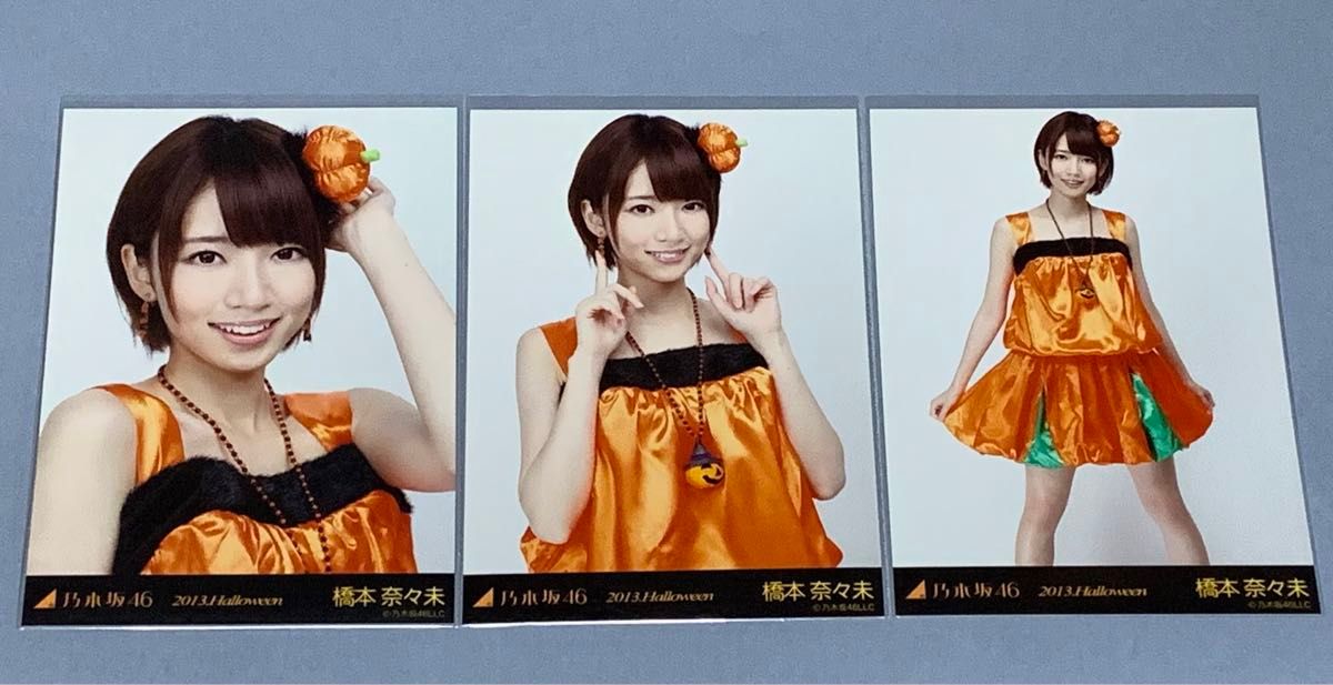 乃木坂 橋本奈々未 2013.Halloween コンプ 生写真 橋本奈々未 ハロウィン 生写真 コンプ 乃木坂46|Yahoo!フリマ
