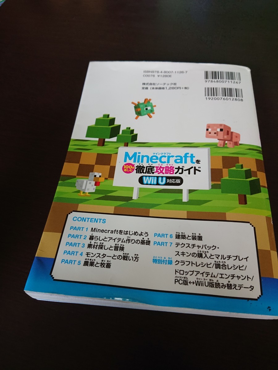 Paypayフリマ Wiiu マインクラフト マイクラ ソフト 攻略本 セット