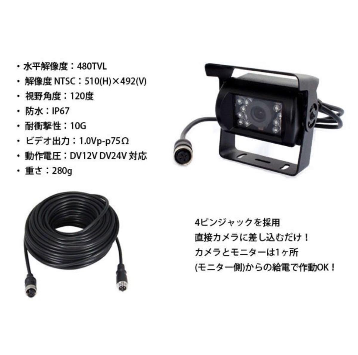 バックカメラセット12V/24V9インチモニター+バックカメラ+20mケーブル 