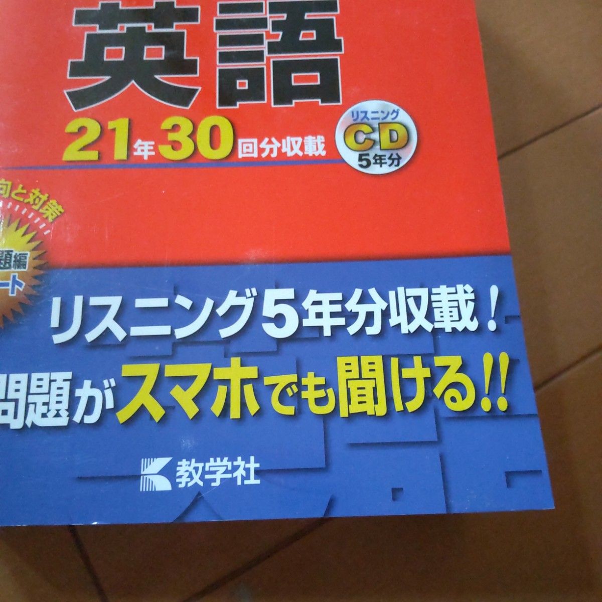 【駿台SateNet21】『英語センター試験対策 後期 斎藤資晴師』 +α センター試験 過去問題研究 英語 2020年版|Yahoo!フリマ(旧