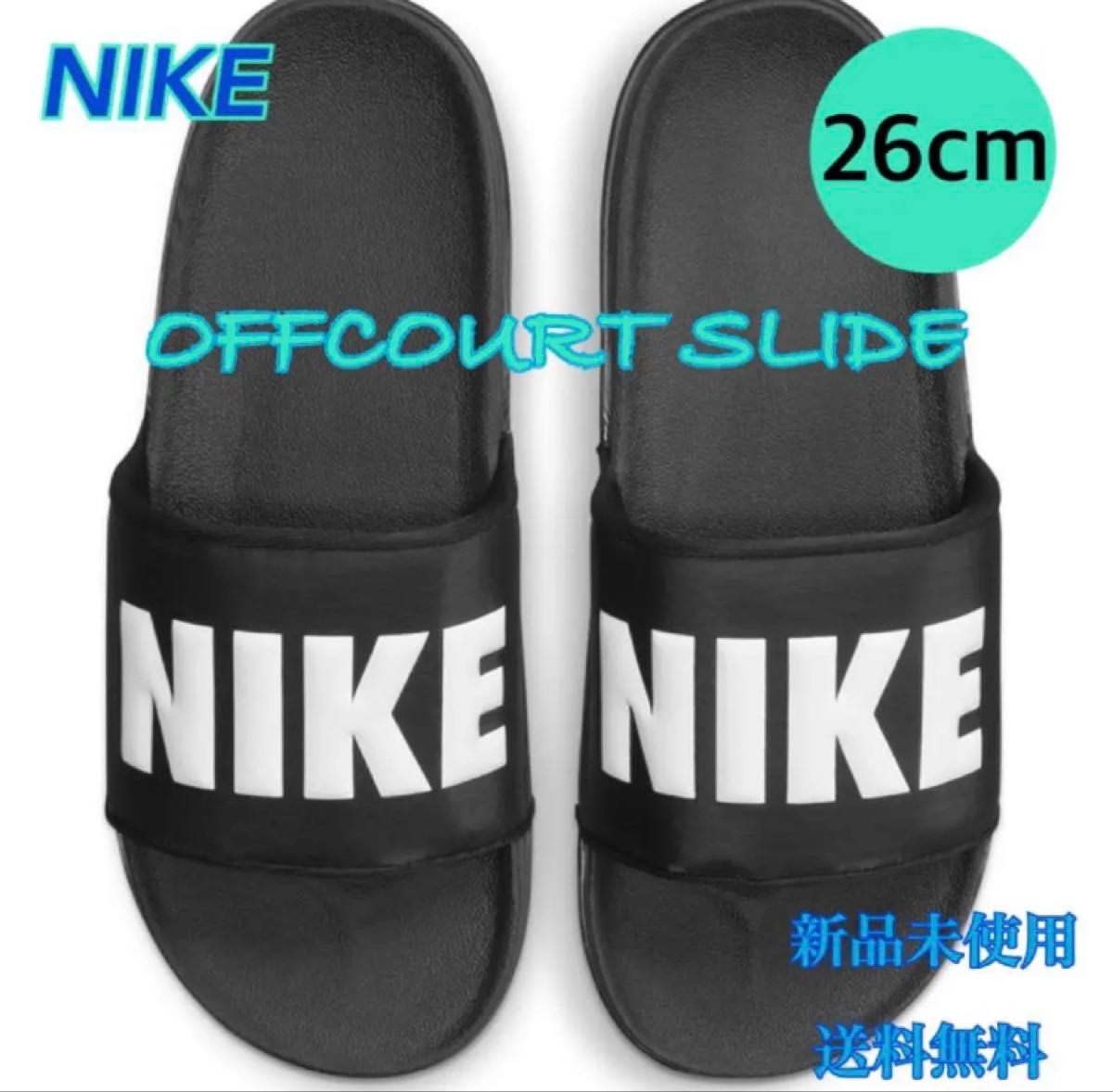新品未使用箱付きNIKE 26センチサンダルOFFCOURT SLIDE NIKE ナイキ OFFCOURT SLIDE サンダル 26センチ 新品 黒白