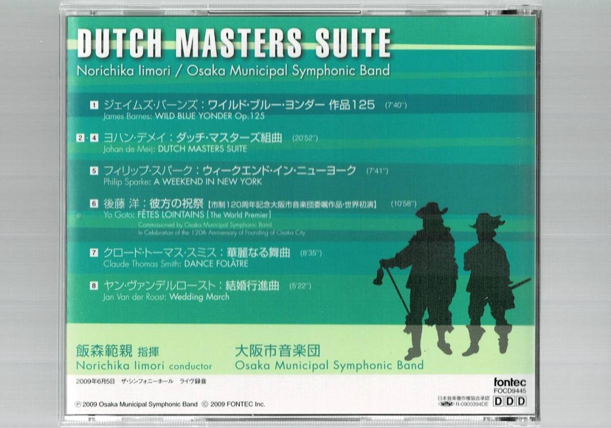 送料無料/吹奏楽CD/大阪市音楽団:ダッチ・マスターズ組曲/華麗なる舞曲/ウィークエンド・イン・ニューヨーク/彼方の祝祭/結婚行進曲_画像2