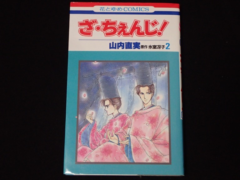 3冊セット ざ ちぇんじ 全4巻 山内直美作画 氷室冴子原作 花とゆめcomics Yahoo Japan Auction Bidding Amp Shopping Support Deputy Service Japamart 3冊セット ざ ちぇんじ 全4巻 山内直美作画 氷室冴子原作 花とゆめcomics Yahoo Japan Auction Bidding Amp Shopping Support Deputy Service Japamart