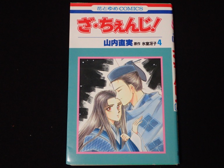 3冊セット ざ ちぇんじ 全4巻 山内直美作画 氷室冴子原作 花とゆめcomics Yahoo Japan Auction Bidding Amp Shopping Support Deputy Service Japamart 3冊セット ざ ちぇんじ 全4巻 山内直美作画 氷室冴子原作 花とゆめcomics Yahoo Japan Auction Bidding Amp Shopping Support Deputy Service Japamart