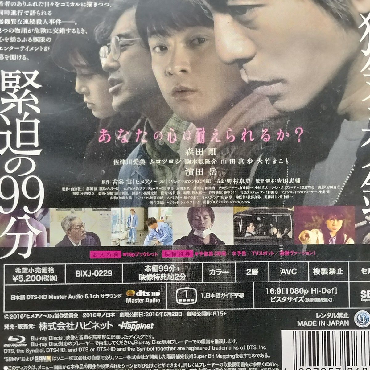 ヒメアノ~ル 豪華版('16日活/ハピネット/ジェイ・ストーム)〈3枚組〉 Blu-ray】ヒメアノ~ル ('16日活/ハピネット/ジェイ・ストーム