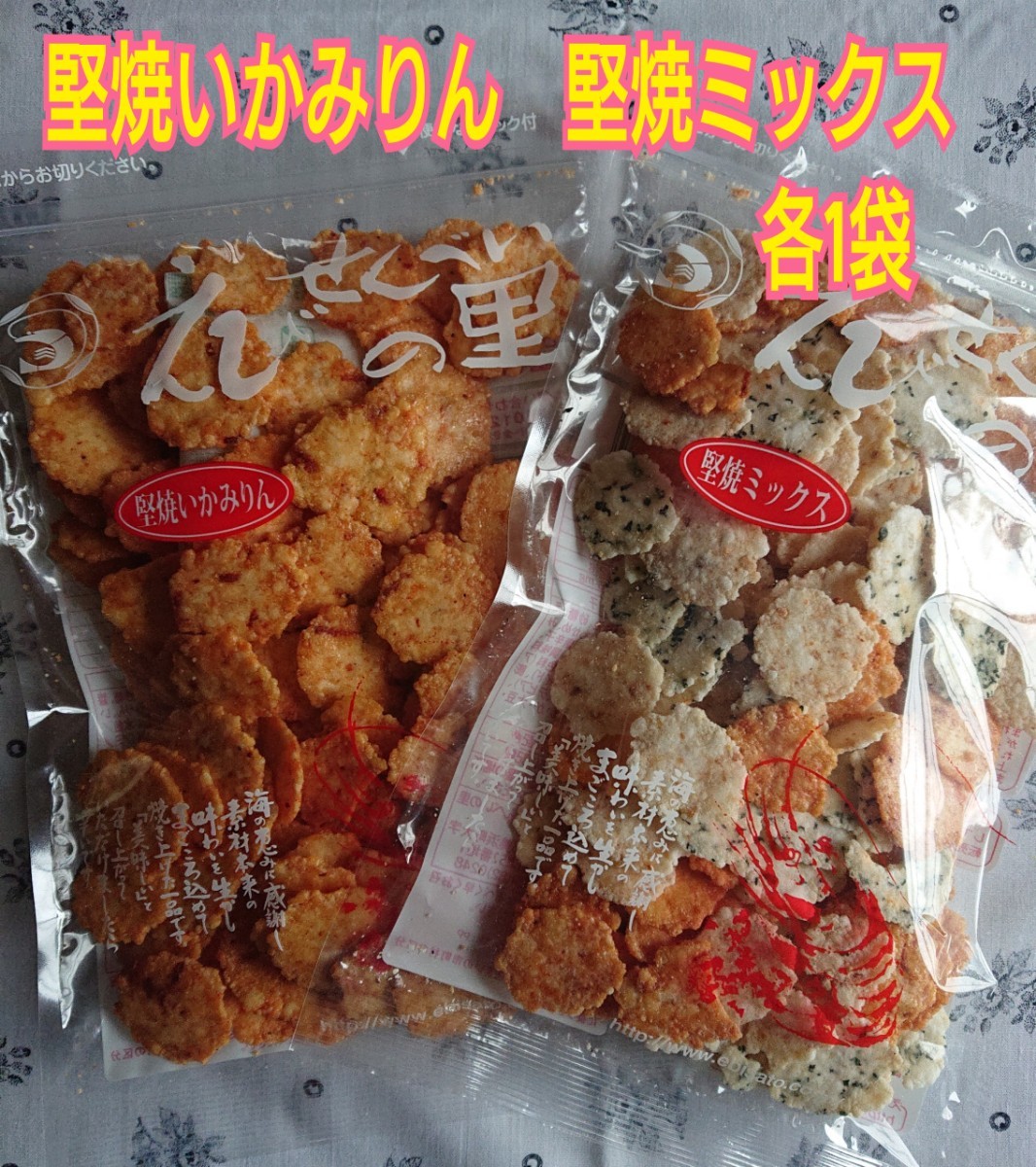 Paypayフリマ 堅焼いかみりん 堅焼ミックス 2袋セット えびせんべいの里 Paypayフリマ 堅焼いかみりん 堅焼ミックス 2袋セット えびせんべいの里