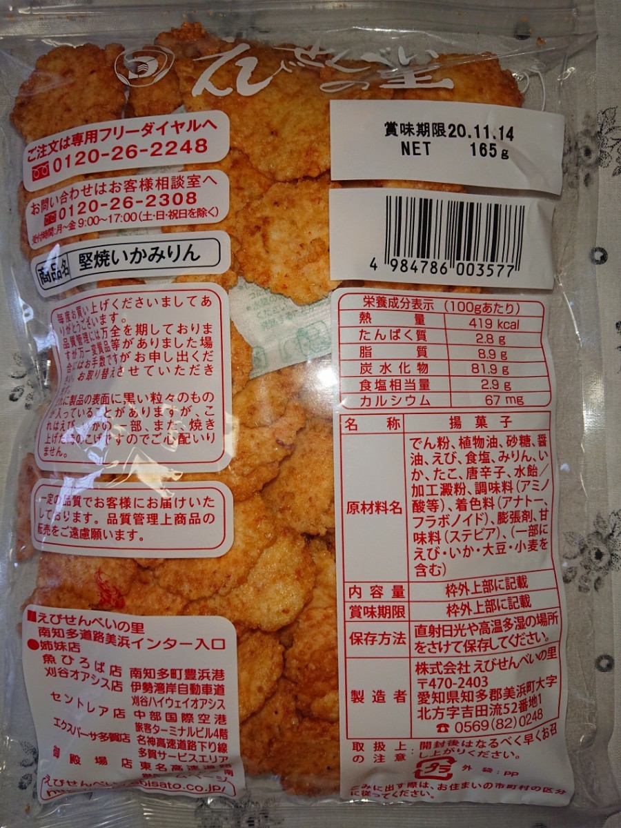 Paypayフリマ 堅焼いかみりん 堅焼ミックス 2袋セット えびせんべいの里 Paypayフリマ 堅焼いかみりん 堅焼ミックス 2袋セット えびせんべいの里