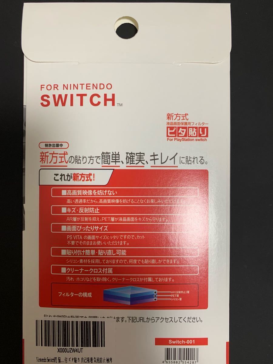 任天堂 スイッチ 保護 ガラスフィルム　ブルーライトカット  貼付道具付