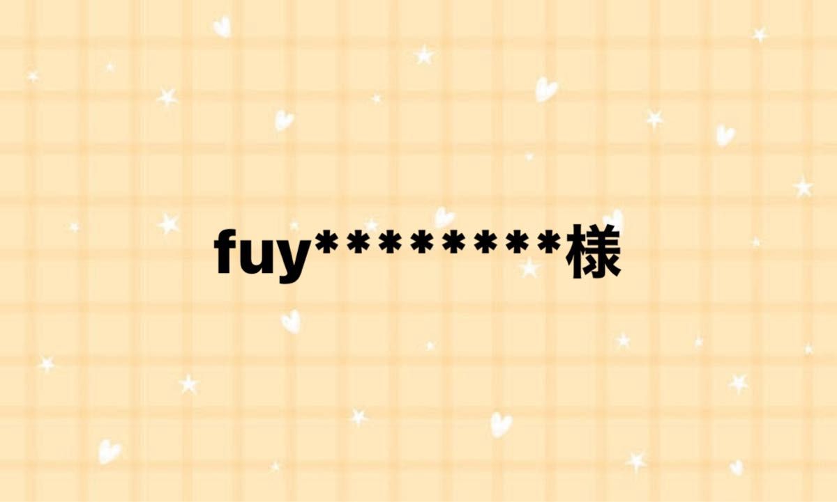 Fuzz様(プロフィールご確認ください) fuy 様|Yahoo!フリマ(旧PayPayフリマ)