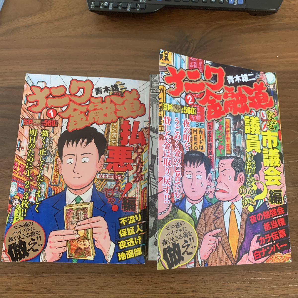 Paypayフリマ 更にちょい値下げです ナニワ金融道 コンビニ本1 2巻です Paypayフリマ 更にちょい値下げです ナニワ金融道 コンビニ本1 2巻です
