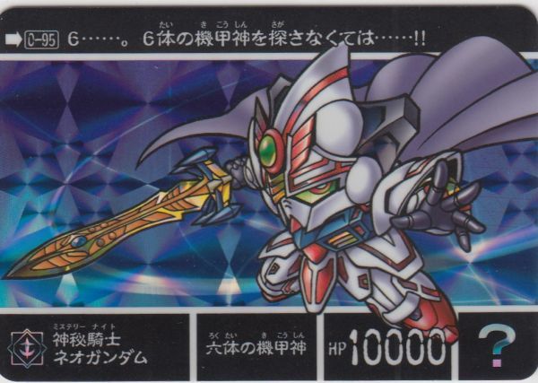 Yahoo!オークション - 即決 No95 神秘騎士ネオガンダム Yahoo!オークション - 即決 No95 神秘騎士ネオガンダム