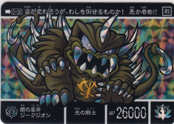 残1】◇即決◇ No36 闇の皇帝ジークジオン ◇ カードダス 新約SD 残1】◇即決◇ No36 闇の皇帝ジークジオン ◇ カードダス 新約SD