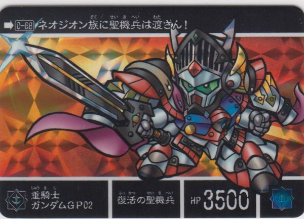 Yahoo!オークション - 即決 No68 重騎士ガンダムGP02 カードダス Yahoo!オークション - 即決 No68 重騎士ガンダムGP02 カードダス