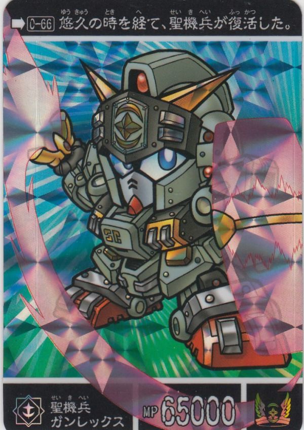 Yahoo!オークション - 即決 No66 聖機兵ガンレックス カードダス Yahoo!オークション - 即決 No66 聖機兵ガンレックス カードダス