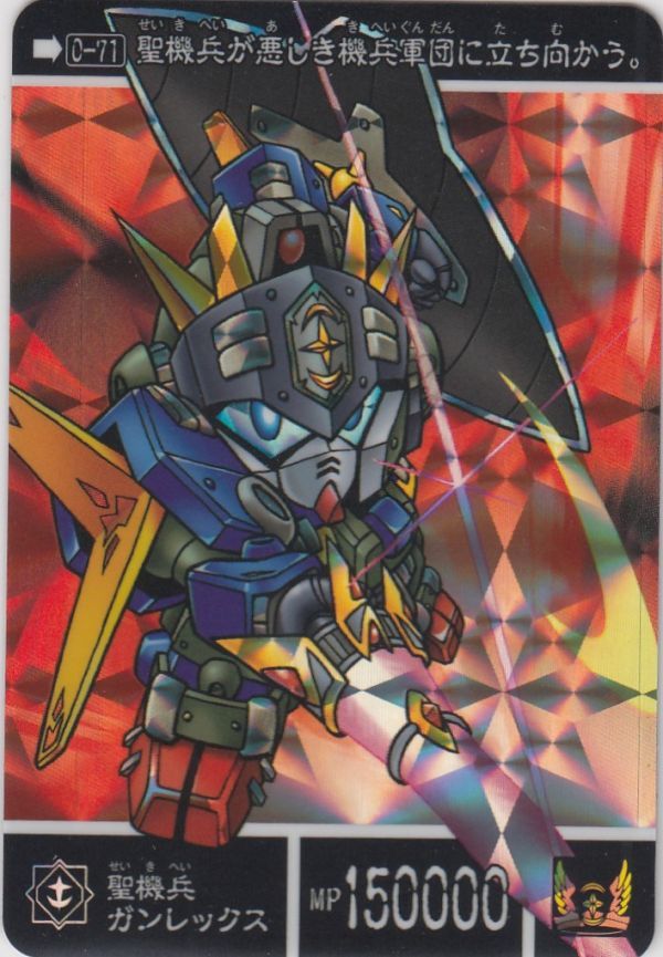 Yahoo!オークション - 即決 No71 聖機兵ガンレックス カードダス Yahoo!オークション - 即決 No71 聖機兵ガンレックス カードダス