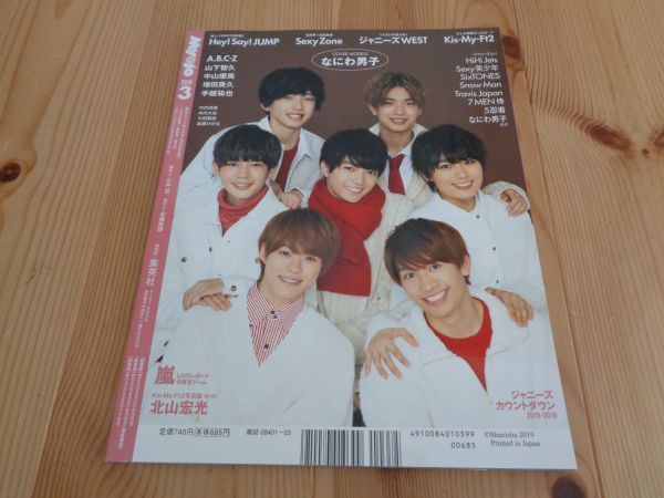 ヤフオク 明星 Myojo 19年3月号 表紙 King Prince な ヤフオク 明星 Myojo 19年3月号 表紙 King Prince な