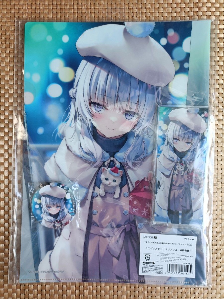 よう実 サテライトクラス Vol.6 B2タペストリー クリスマス 坂柳有栖