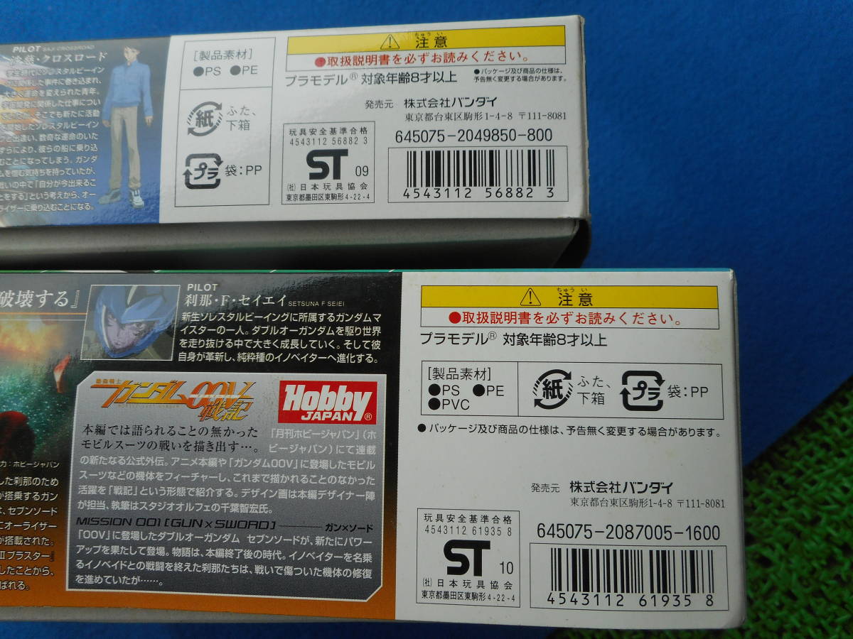 1/144 GN-0000 ダブルオーガンダム (機動戦士ガンダム00)　バンダイ　プラモデル　未開封未組立　他おまけ付きSET_画像6