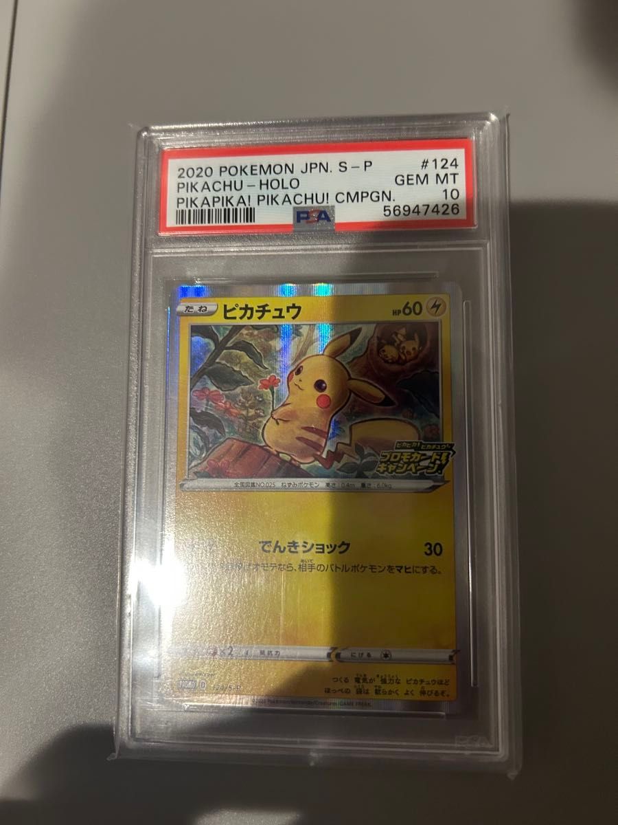 PSA10 ピカチュウ PROMO プロモ 124/S-P ピカピカ! PSA10 ピカチュウ PROMO プロモ 124/S-P ピカピカ ポケモン