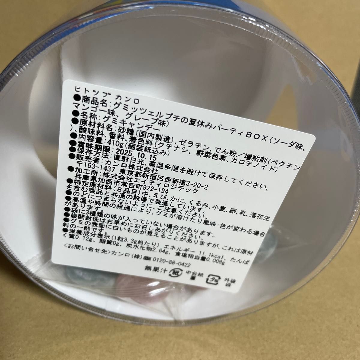 夏限定商品】ヒトツブカンロ グミッツェル グミッツェルプチの夏休み 5