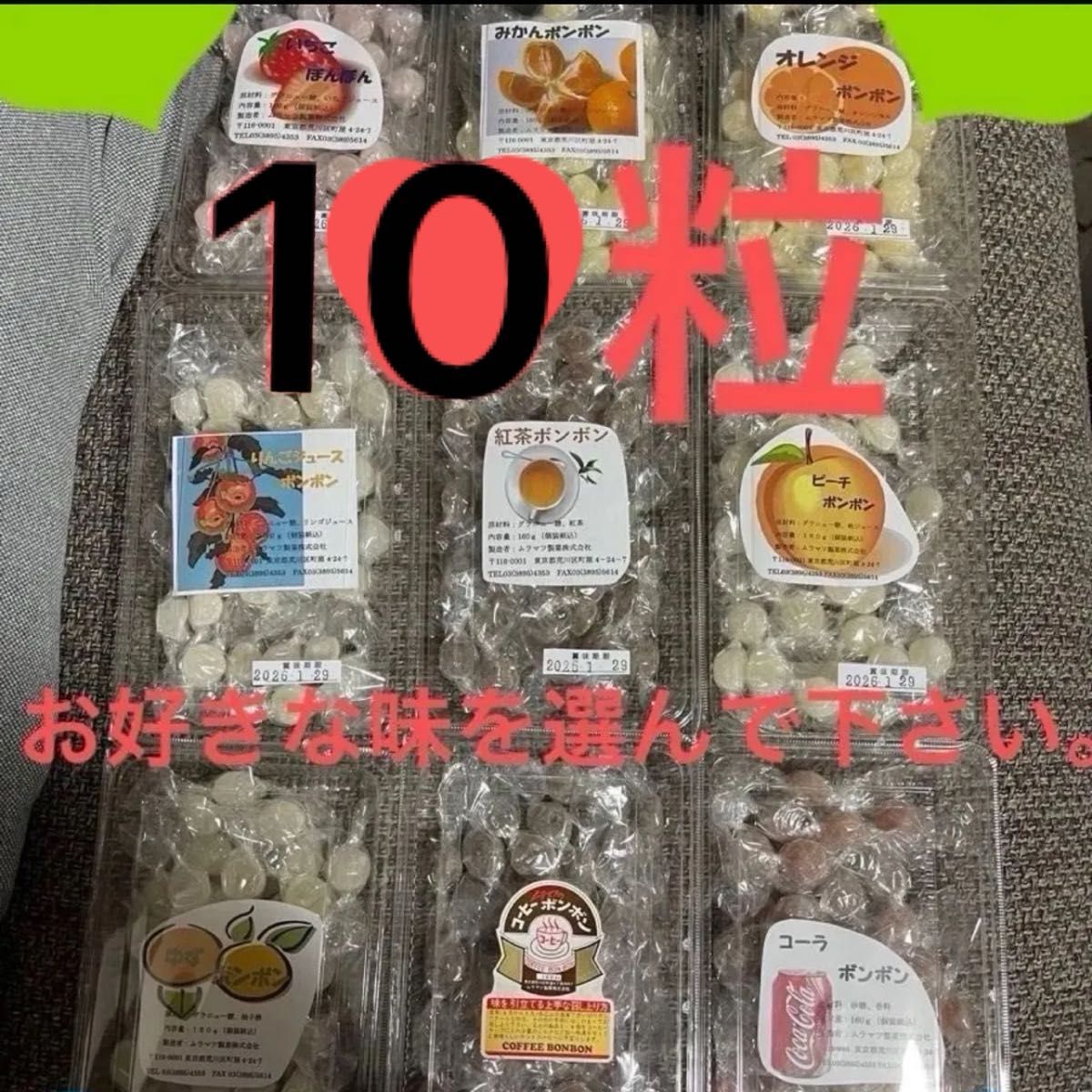 シャインマスカットボンボン 1粒 ムラマツ製菓9粒お好きな味を選んで