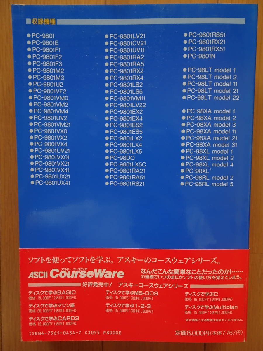  new version PC-9800 series Technica ru data book specification list NEC sale board. conform possible . table hardware assembler 200823a