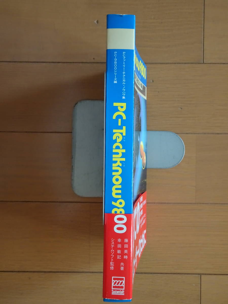 PC-Techknow9800、PCファミリー・テクニカル・ノウハウ集　機械語　マシン語　アセンブラ　プログラム・ソースリスト　200823a_画像2