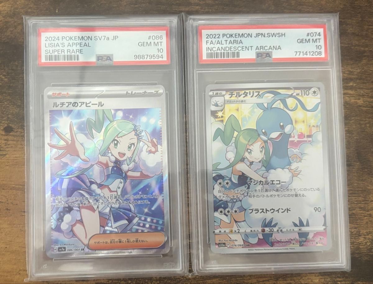 ルチアのアピールsr チルタリスpsa10 美品2連番セット ポケモンカード PSA10 ルチアのアピール sr チルタリス chr