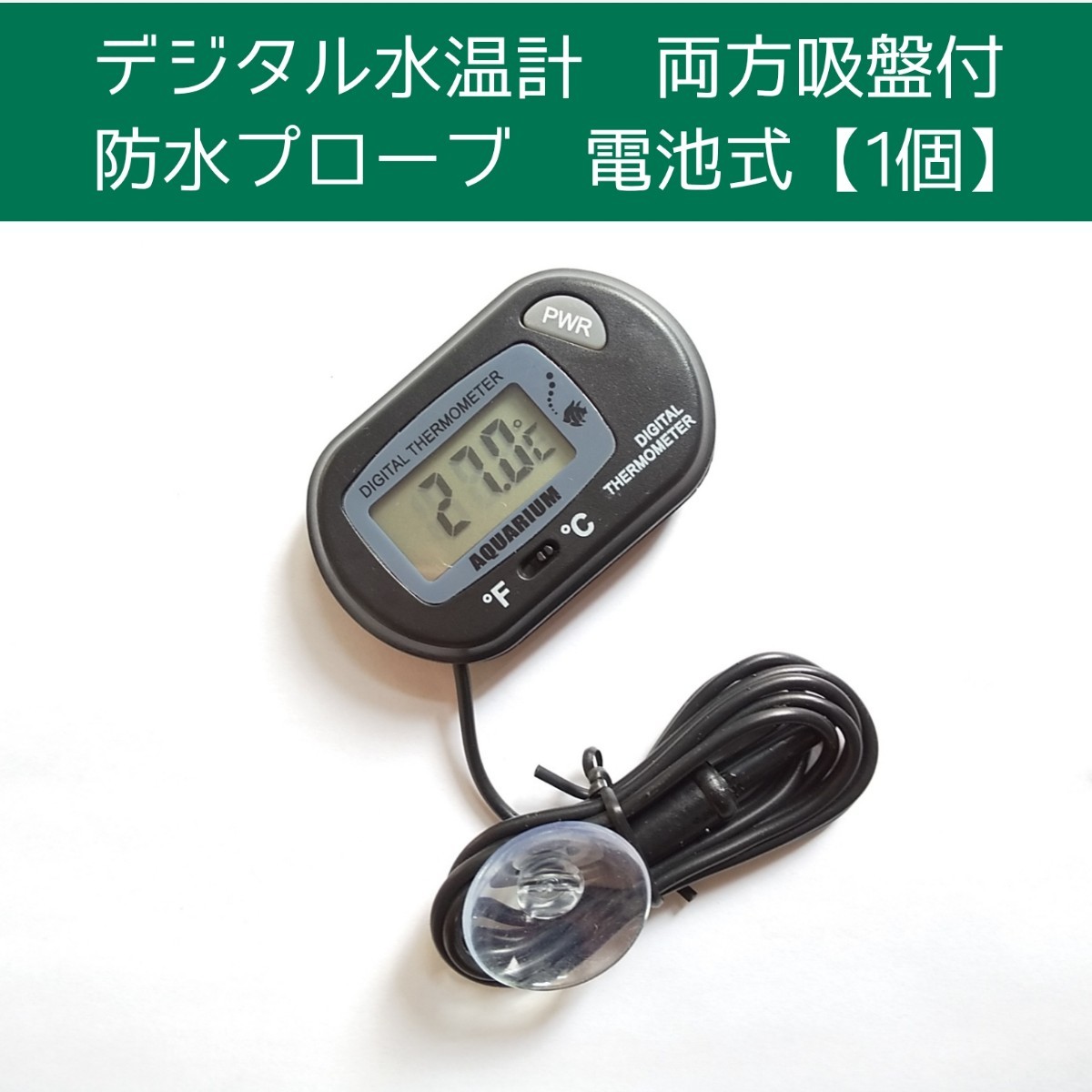 Paypayフリマ 新品 デジタル水温計 防水プローブ 吸盤付 ボタン電池式 1個 Paypayフリマ 新品 デジタル水温計 防水プローブ 吸盤付 ボタン電池式 1個