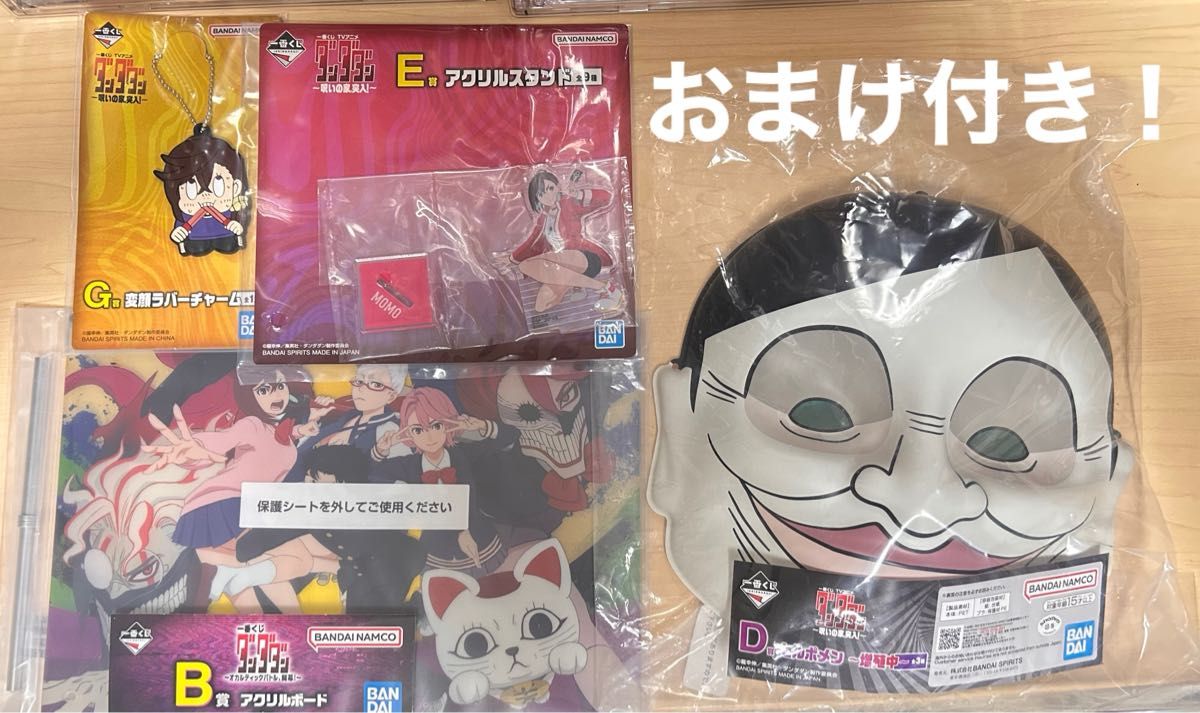 ダンダダン一番くじ ダンダダンまとめ売り 一番くじダンダダンまとめ売り|Yahoo!フリマ(旧PayPayフリマ)