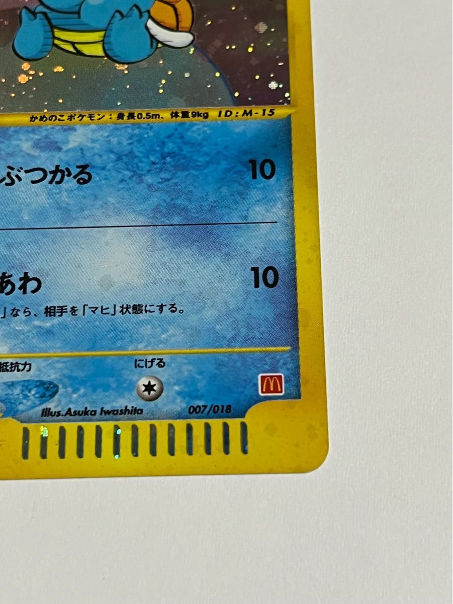 PSA8 鑑定品 ゼニガメ マクドナルド ミニマム★パック 007/018 ゼニガメ マクドナルドオリジナル ミニマム パック 007/018