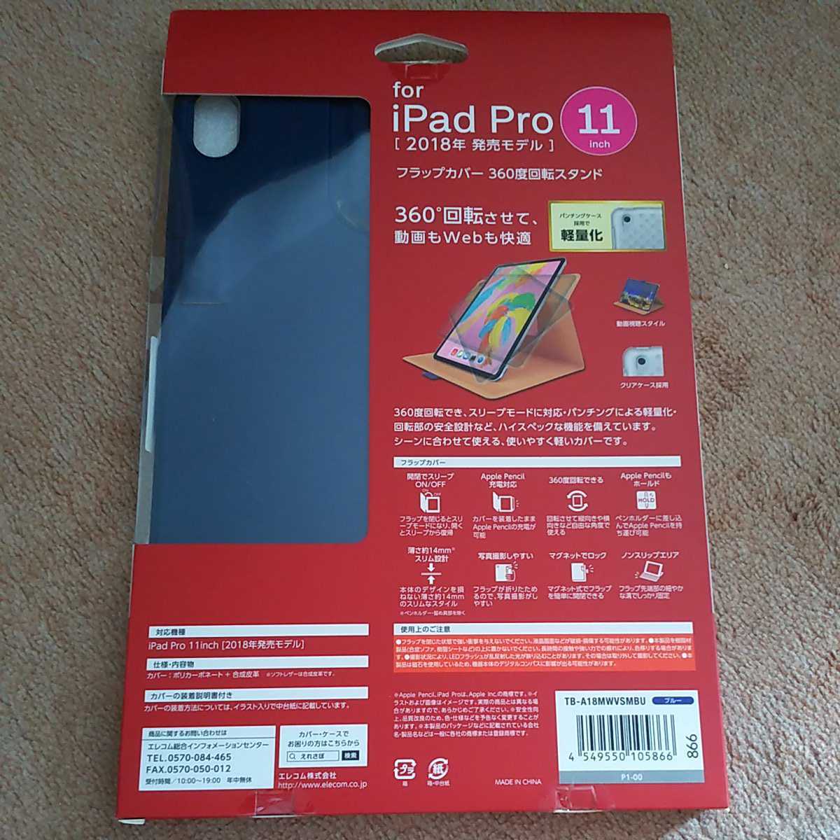 ●ELECOM iPadPro11インチフラップカバーソフトレザー360度回転スリープ対応タブレット ブルー TB-A18MWVSMBU_画像2